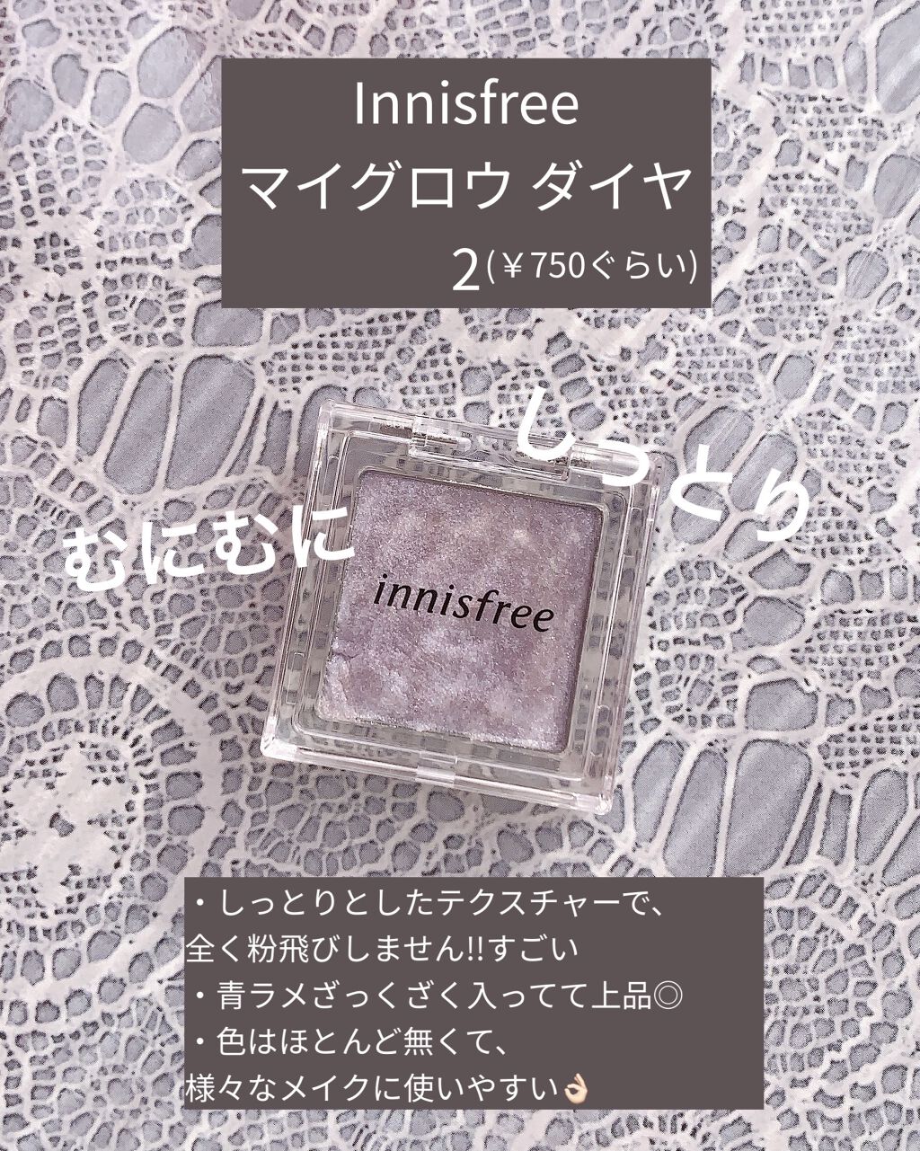 マイグロウ ダイヤ/innisfree/単色アイシャドウを使ったクチコミ（2枚目）