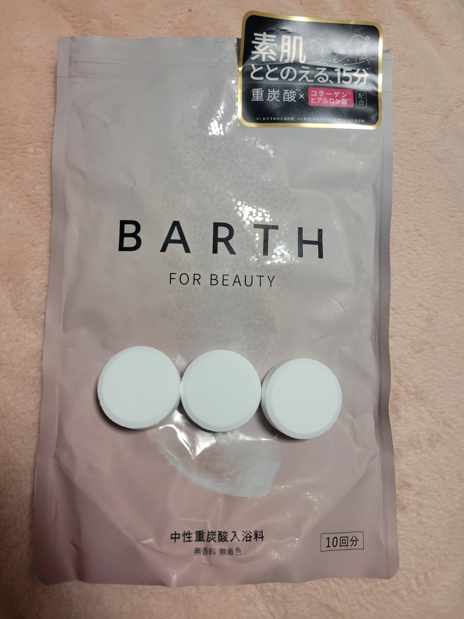 中性重炭酸入浴料BEAUTY/BARTH/炭酸系入浴剤を使ったクチコミ（1枚目）