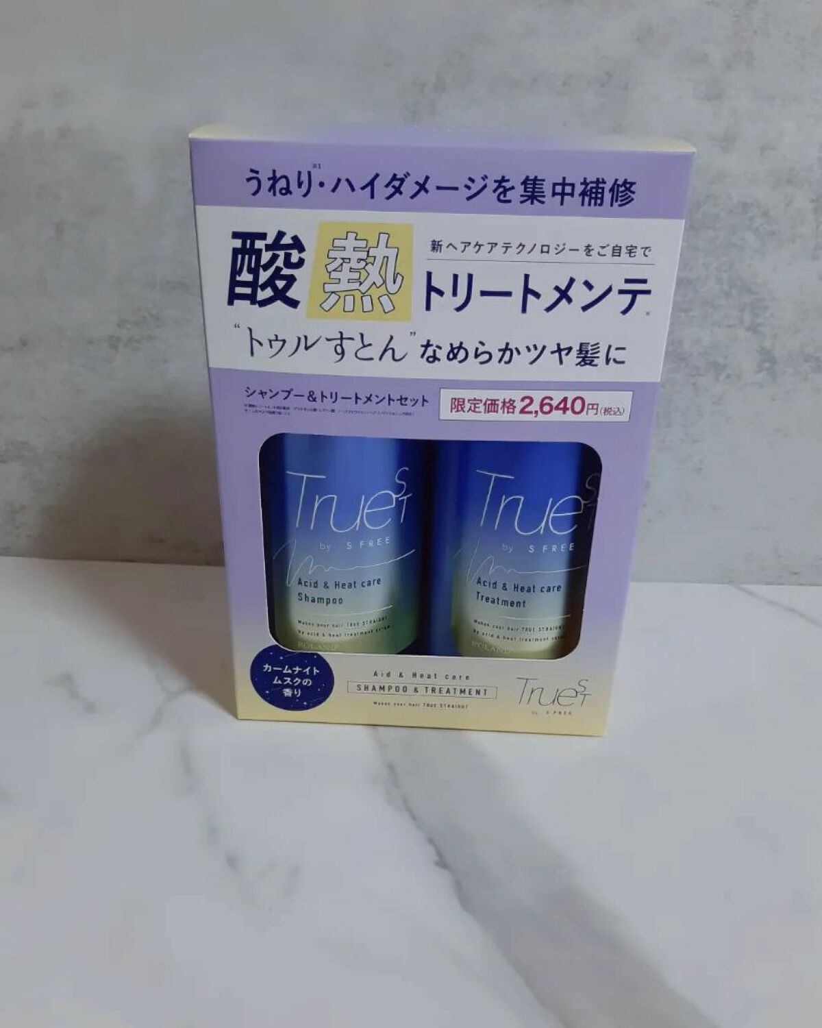 酸熱TRシャンプー/酸熱トリートメント/TRUEST/市販シャンプーを使ったクチコミ(2枚目)