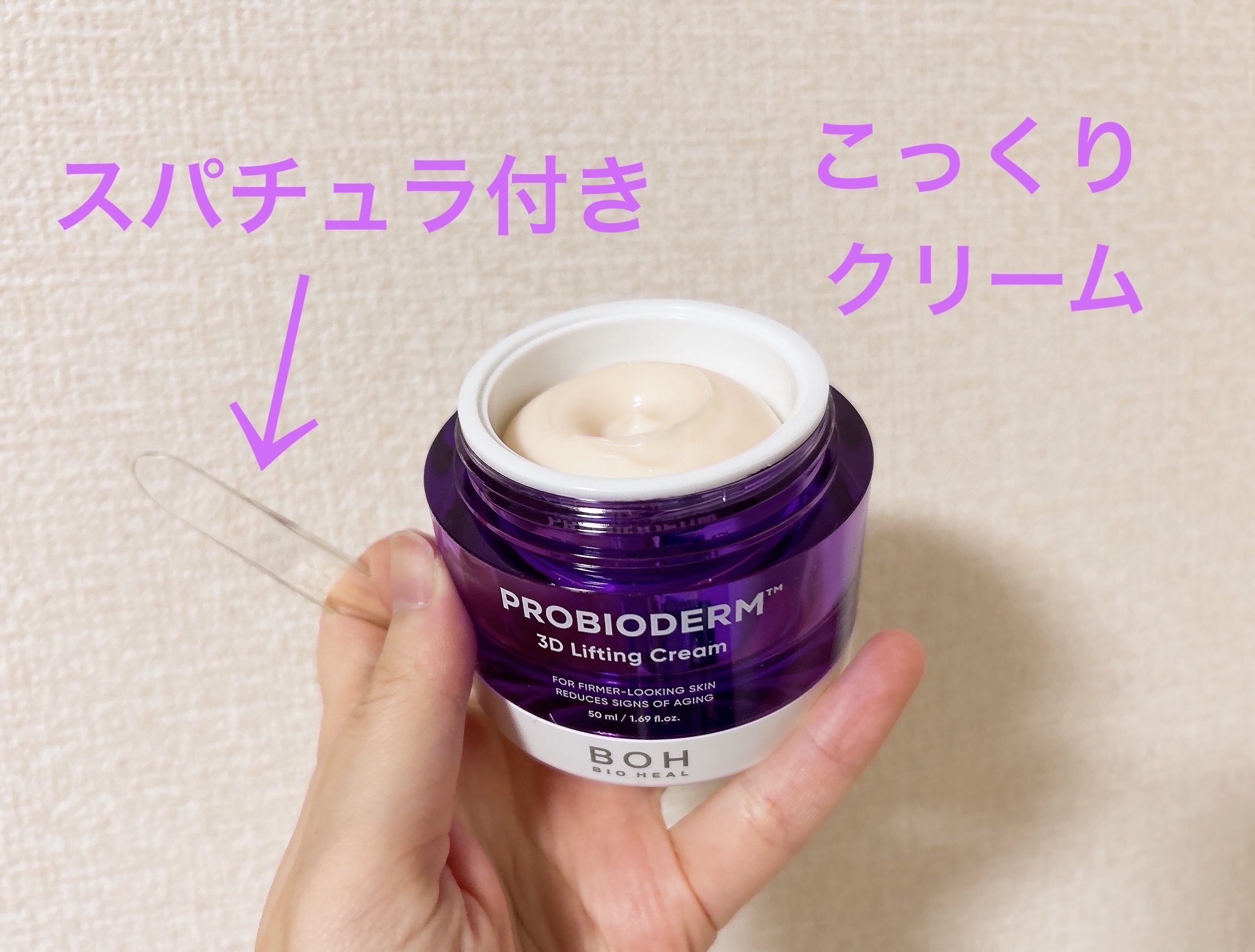 バイオヒールボ プロバイオダーム 3Dリフティングクリーム/BIOHEAL BOH/フェイスクリームを使ったクチコミ（3枚目）