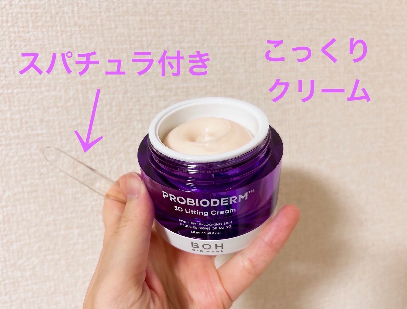 バイオヒールボ プロバイオダーム 3Dリフティングクリーム/BIOHEAL BOH/フェイスクリームを使ったクチコミ(3枚目)