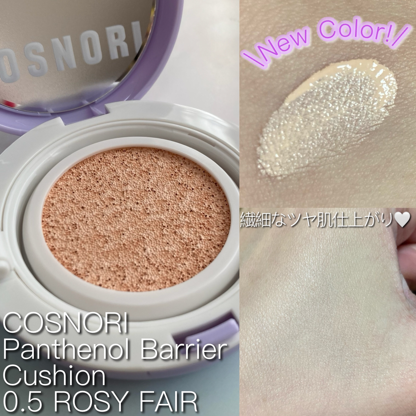 パンテノールバリアクッション/COSNORI/クッションファンデーションを使ったクチコミ（3枚目）