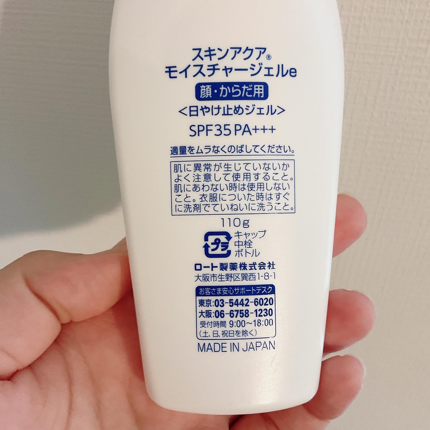 モイスチャージェル/スキンアクア/日焼け止めジェルを使ったクチコミ（3枚目）