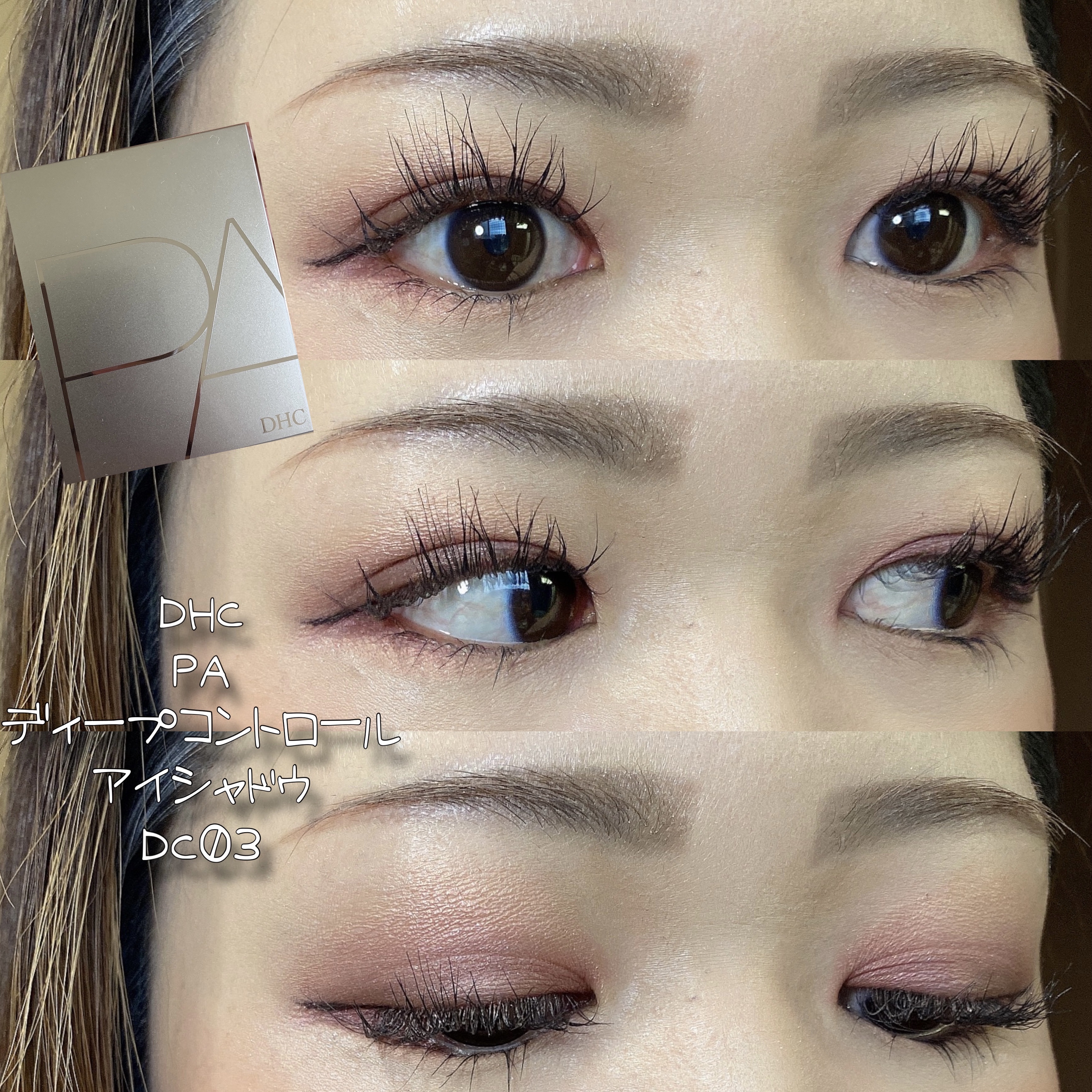 DHC PAディープコントロール アイシャドウ DC03/DHC/アイシャドウパレットを使ったクチコミ（1枚目）
