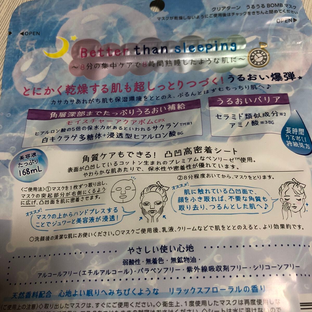 うるうるBOMBマスク/クリアターン/シートマスク・パックを使ったクチコミ(2枚目)