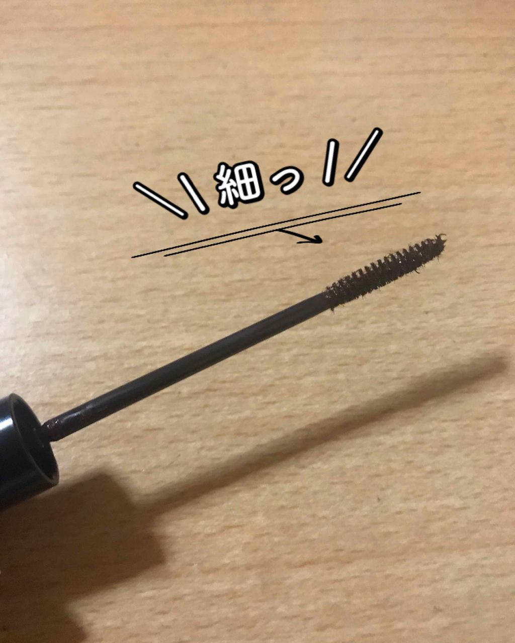 パワフルカール マスカラ EX （ロング）/FASIO/マスカラを使ったクチコミ（2枚目）