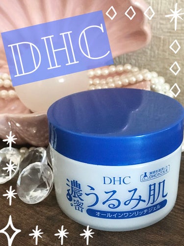 濃密うるみ肌 オールインワンリッチジェル/DHC/オールインワン化粧品を使ったクチコミ（1枚目）