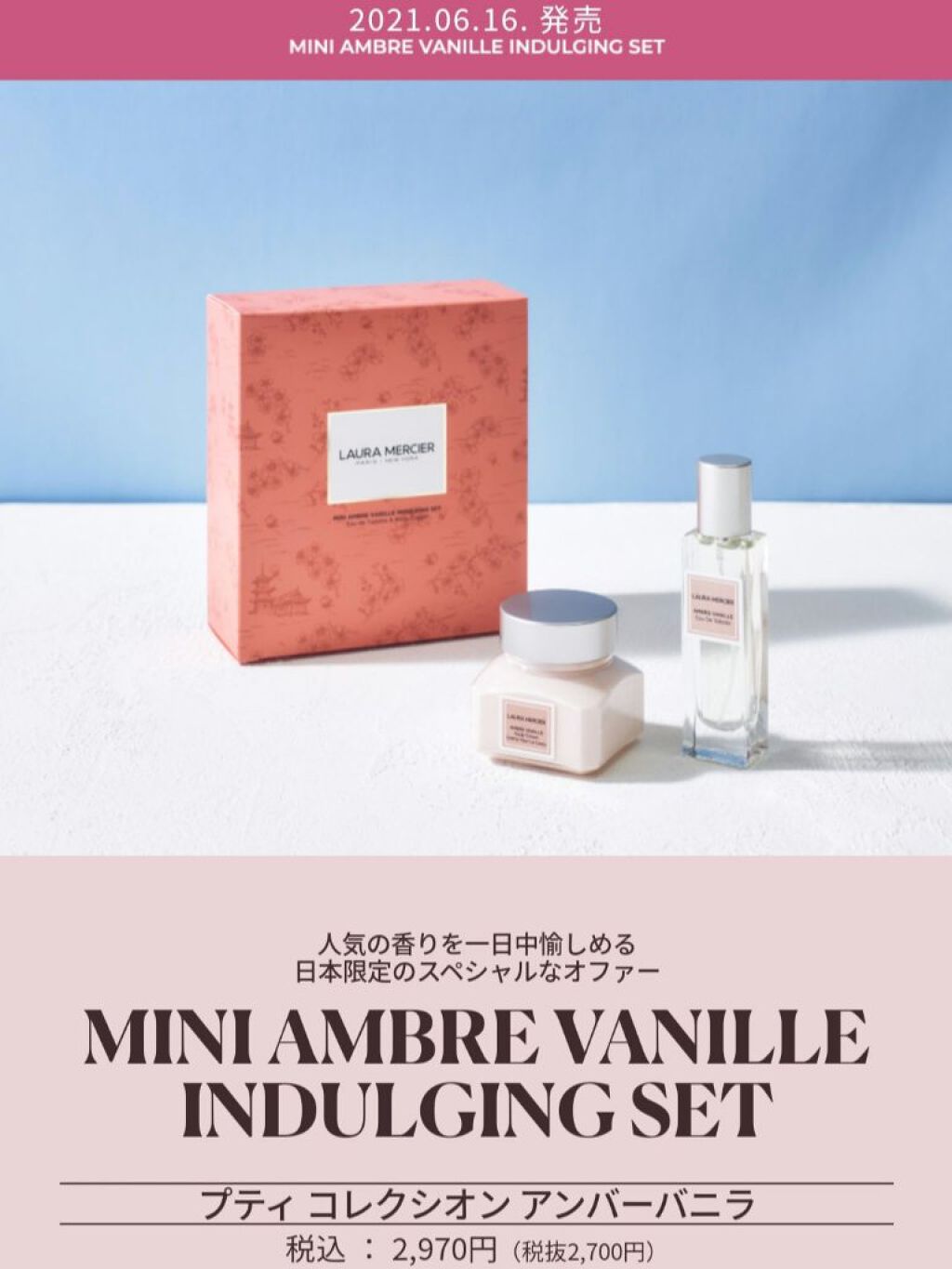 プティ コレクシオン アンバーバニラ s/ローラ メルシエ/その他キットセットを使ったクチコミ（3枚目）