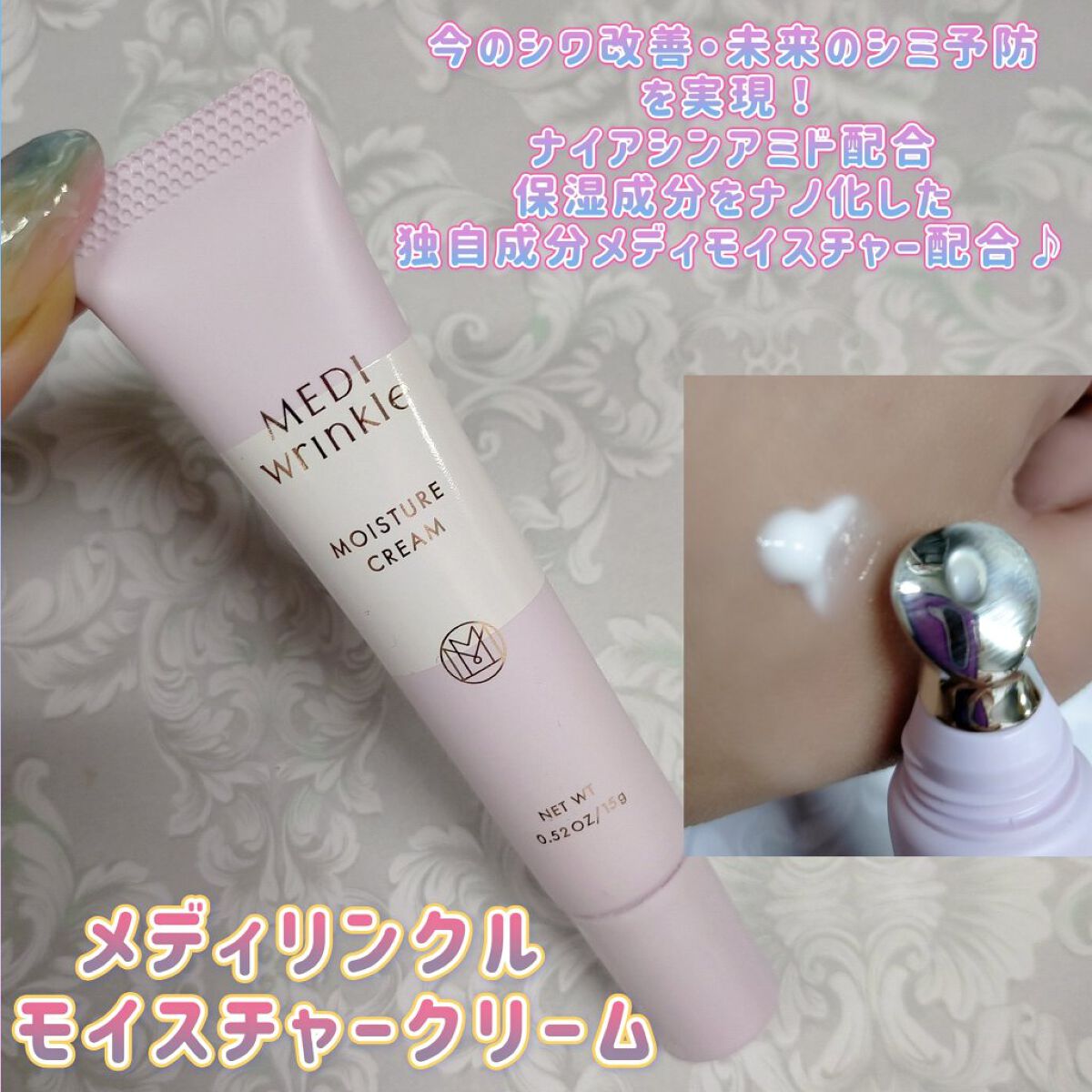 メディリンクル モイスチャークリーム/ミッシーリスト/アイケア・アイクリームを使ったクチコミ（1枚目）