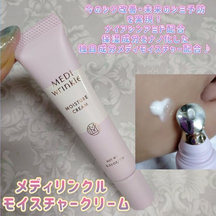 メディリンクル モイスチャークリーム/ミッシーリスト/アイケア・アイクリームを使ったクチコミ(1枚目)