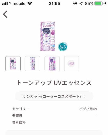 トーンアップUV エッセンス/サンカット®/日焼け止めローションを使ったクチコミ(1枚目)