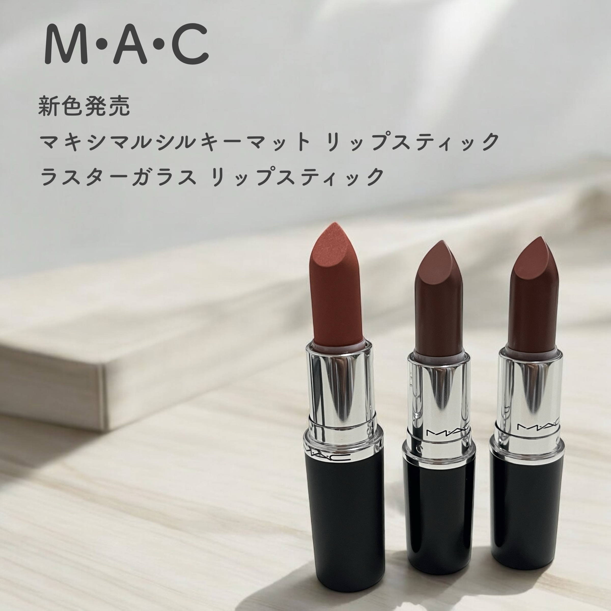 マキシマル シルキー マット リップスティック/M・A・C/口紅を使ったクチコミ（1枚目）