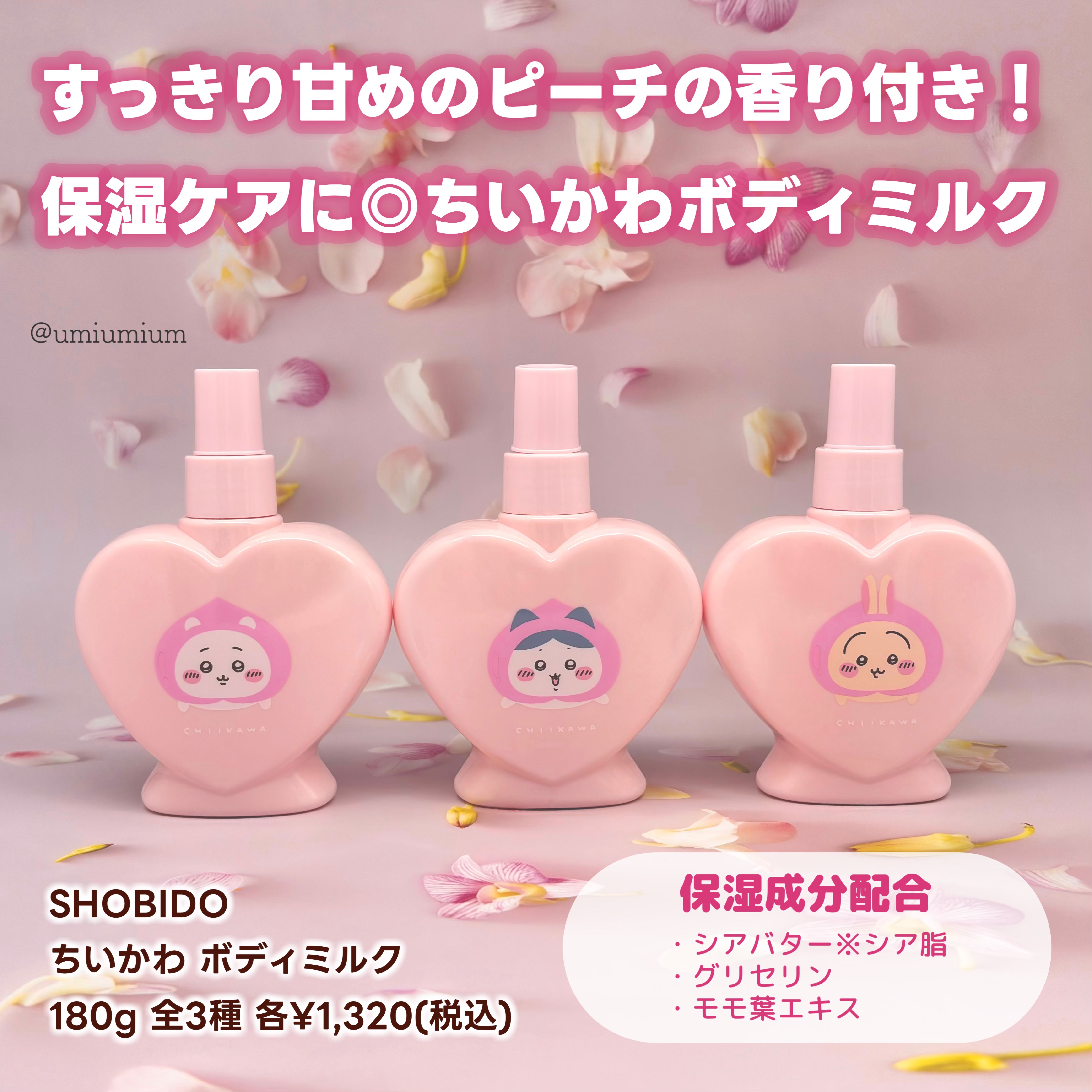 ちいかわ ボディミルク/SHOBIDO/ボディミルクを使ったクチコミ（2枚目）