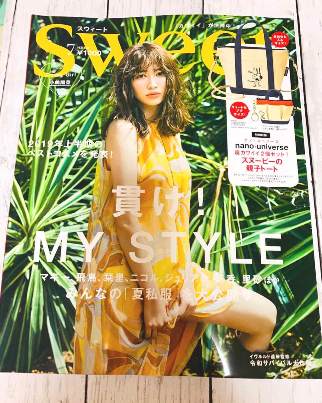 Sweet 2019年7月号/Sweet(スウィート)/雑誌を使ったクチコミ(1枚目)
