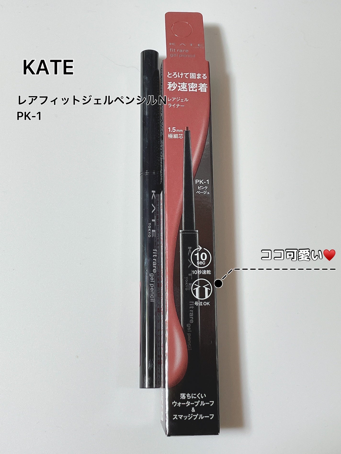 ケイト レアフィットジェルペンシルN/KATE/ジェルアイライナーを使ったクチコミ(1枚目)