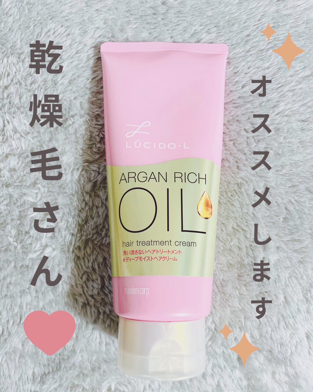 オイルトリートメント ＃ディープモイストヘアクリーム/ルシードエル/ヘアオイルを使ったクチコミ（1枚目）