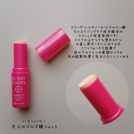 大人のゴルゴ線ショット/ハリーハリー/美容液を使ったクチコミ(2枚目)