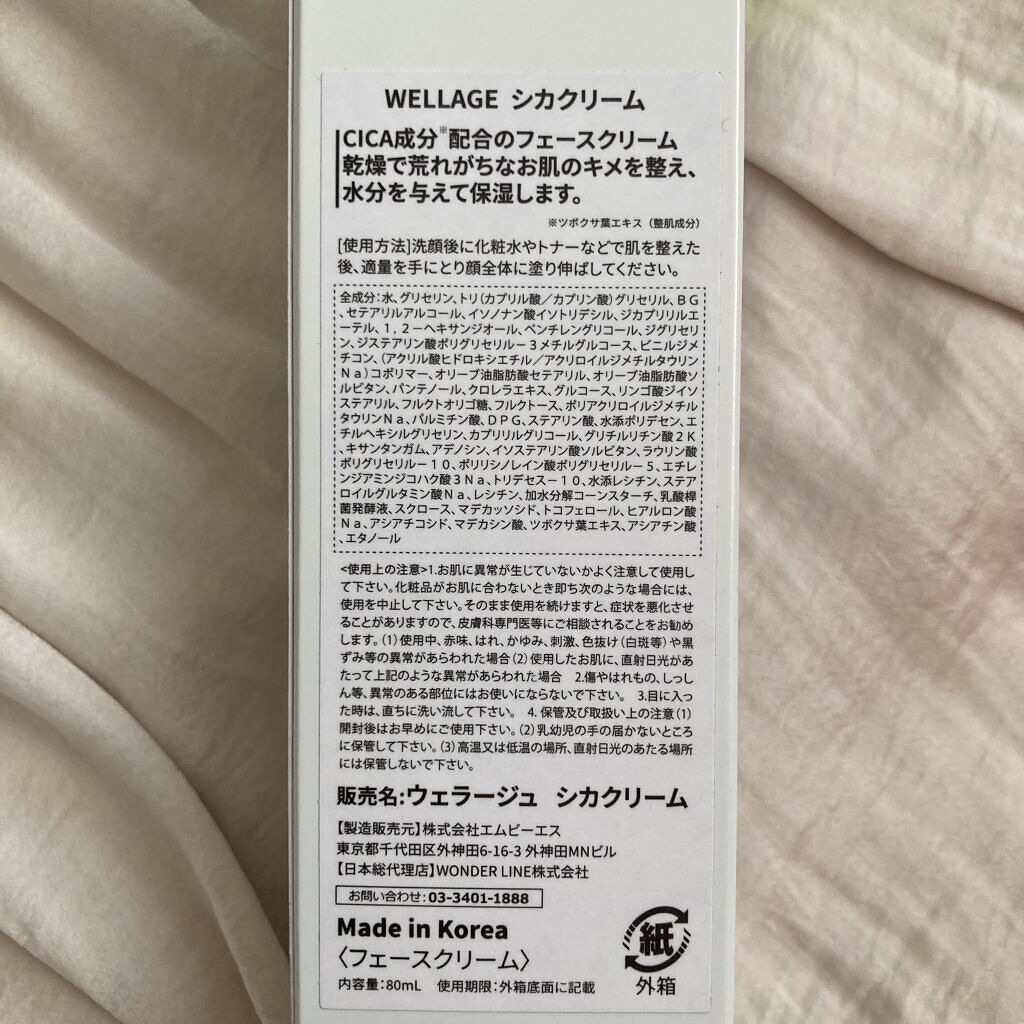 リアルシカカーミング95クリーム/Wellage/フェイスクリームを使ったクチコミ（2枚目）