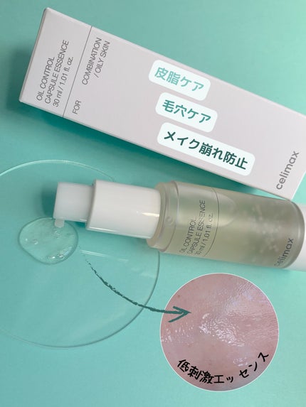 オイルコントロールカプセルエッセンス/celimax/美容液を使ったクチコミ(2枚目)