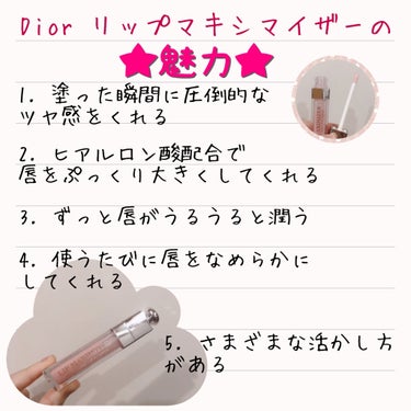 【旧】ディオール アディクト リップ マキシマイザー/Dior/リップグロスを使ったクチコミ（2枚目）