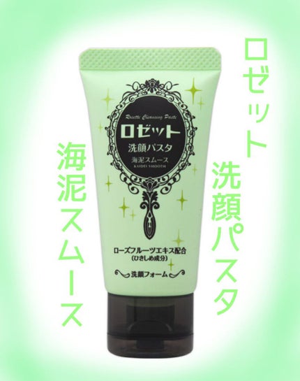ロゼット洗顔パスタ 海泥スムース/ロゼット/洗顔フォームを使ったクチコミ(1枚目)
