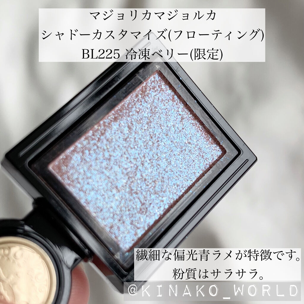 シャドーカスタマイズ (フローティング)/MAJOLICA MAJORCA/単色アイシャドウを使ったクチコミ（2枚目）