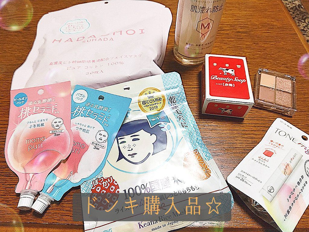 お米のマスク 毛穴撫子を使った口コミ ドンキでミニ爆買い ドンキ購入品 ちなみに By みーつ 脂性肌 10代前半 Lips お米のマスク 毛穴撫子を使った口コミ ドンキでミニ爆買い ドンキ購入品 ちなみに By みーつ 脂性肌 10代前半 Lips