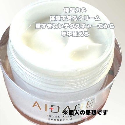 ナイトクリーム/AIDAGE/フェイスクリームを使ったクチコミ(3枚目)