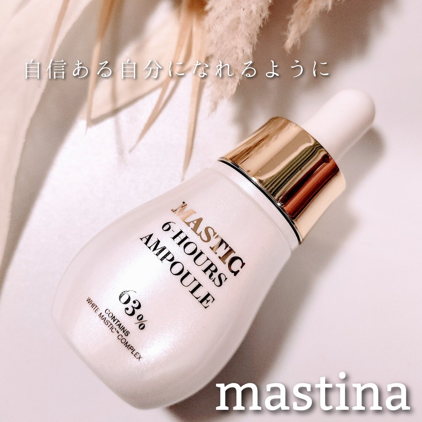 Mastic 6 Hours Ampoule /Mastina/美容液を使ったクチコミ(1枚目)