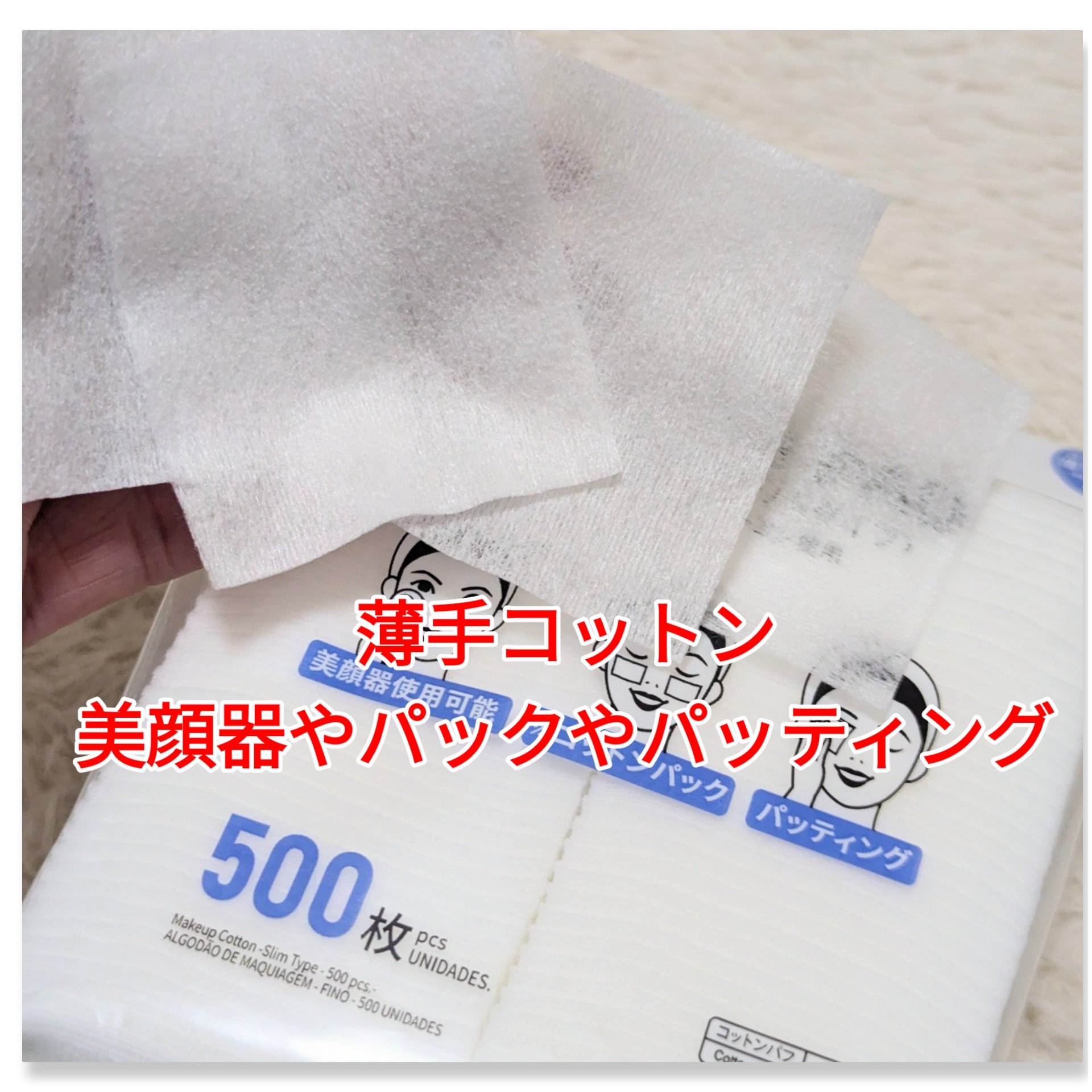 化粧コットン スリムタイプ/DAISO/拭き取り化粧水を使ったクチコミ（2枚目）