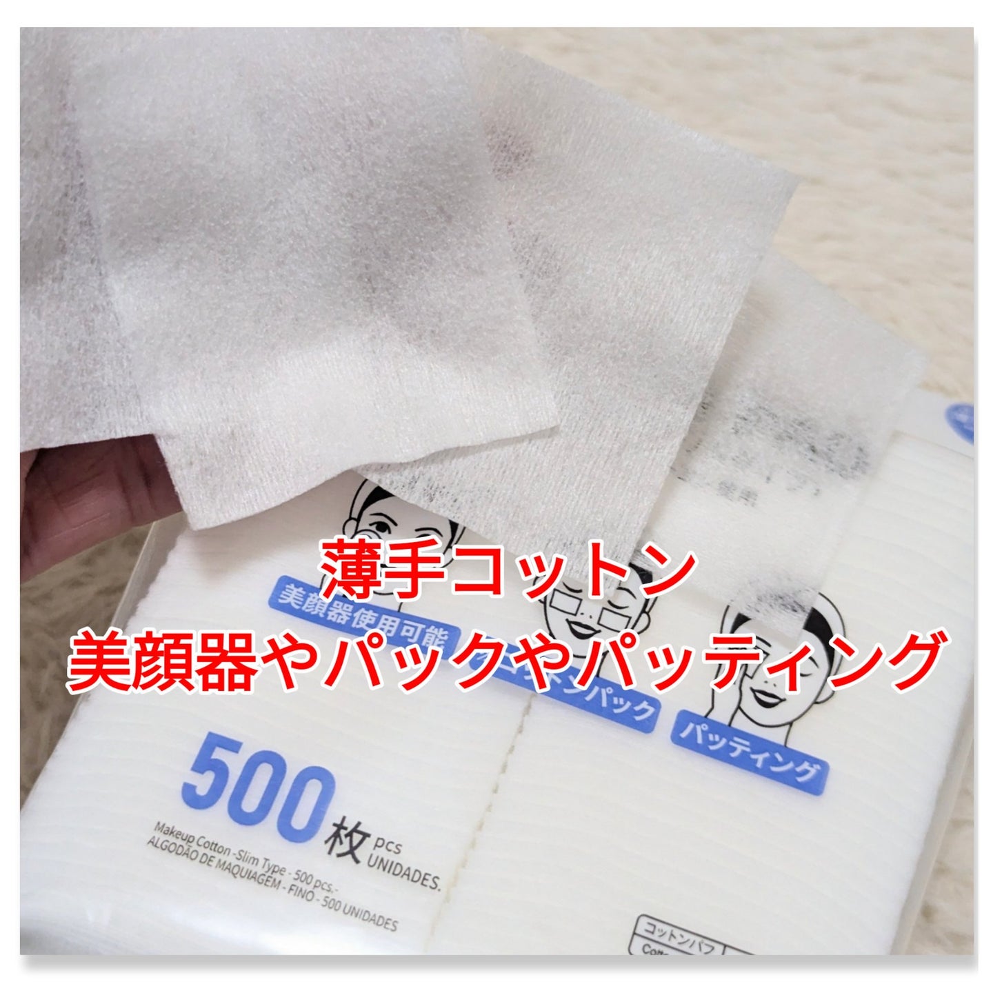 化粧コットン スリムタイプ/DAISO/拭き取り化粧水を使ったクチコミ(2枚目)