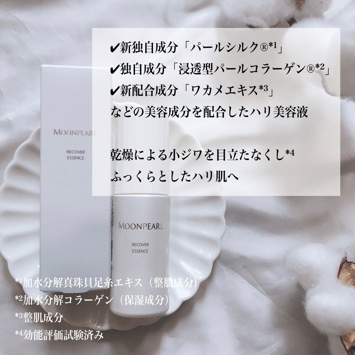 ムーンパール リカバーエッセンス/ミキモト コスメティックス/美容液を使ったクチコミ(2枚目)