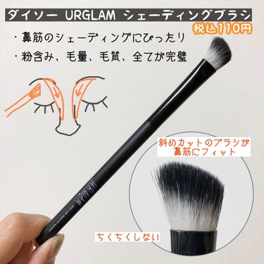 UR GLAM　SHADING BRUSH/U R GLAM/メイクブラシを使ったクチコミ（2枚目）