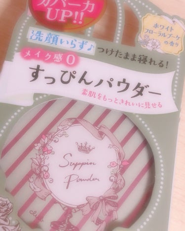 今回は普段使用している"すっぴんパウダー"をご紹介していきます𓂃𓈒𓏸


私がいま使っているのはホワイトフローラルブーケの香りのすっぴんパウダーです。

使い始めの頃はあ！いい匂いだな〜〜と思ってたんで