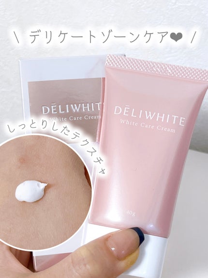 薬用ホワイトケアクリーム/DELIWHITE/デリケートゾーンケアを使ったクチコミ(1枚目)