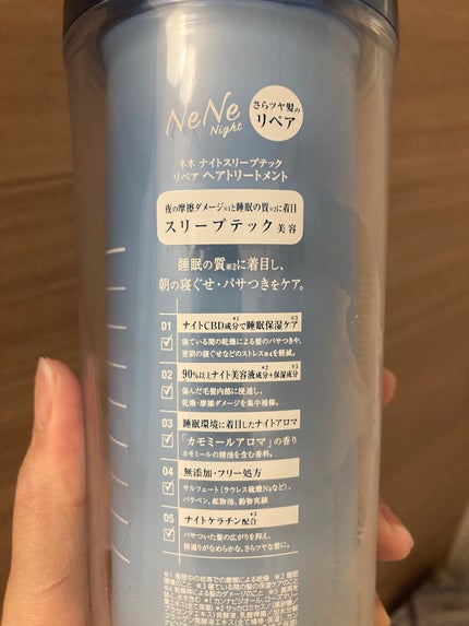 スリープテック リペア シャンプー/ヘアトリートメント/NeNe Night/市販シャンプーを使ったクチコミ(3枚目)