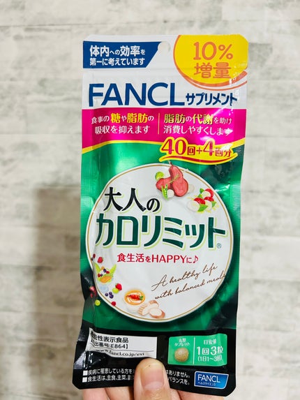 大人のカロリミット/ファンケル/ボディサプリメントを使ったクチコミ(1枚目)