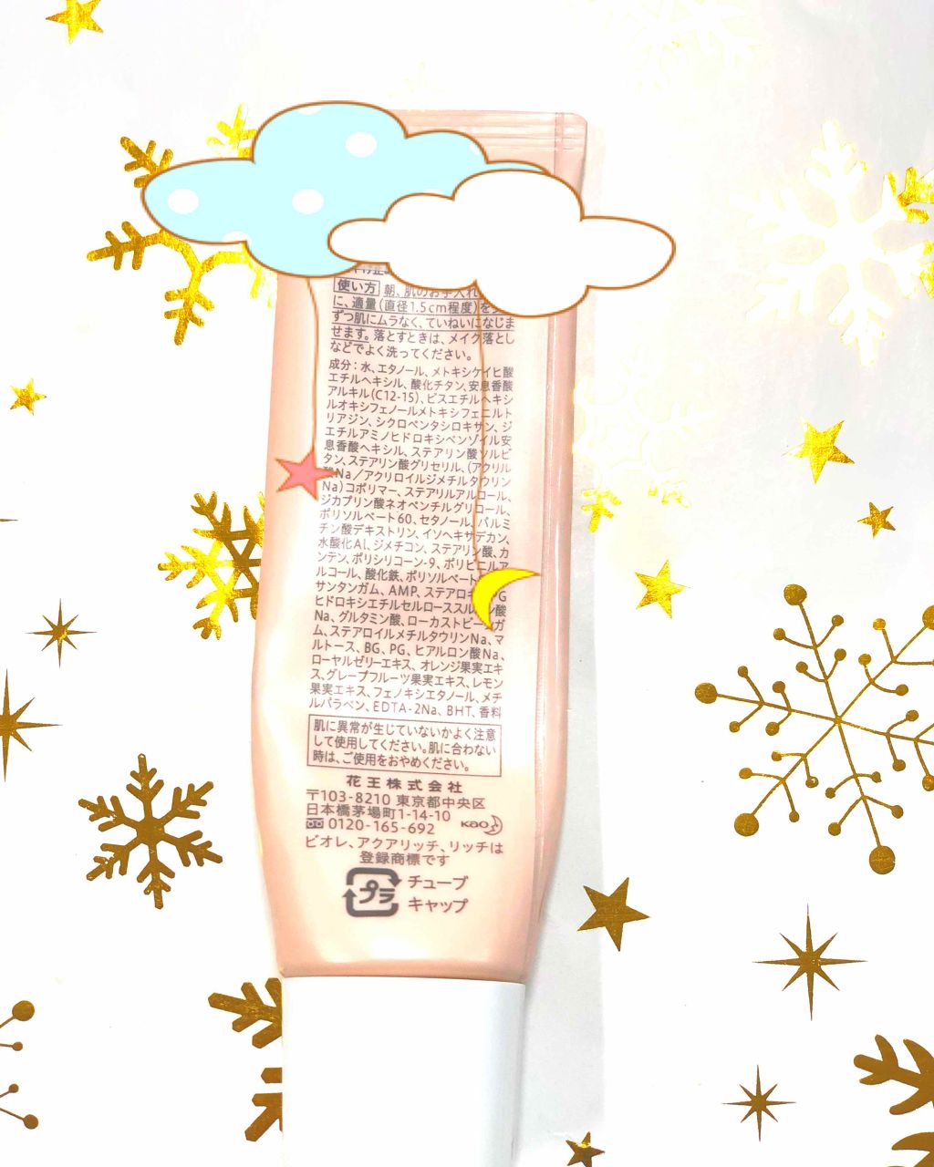 ビオレUV アクアリッチ BBエッセンス/ビオレ/BBクリームを使ったクチコミ（2枚目）