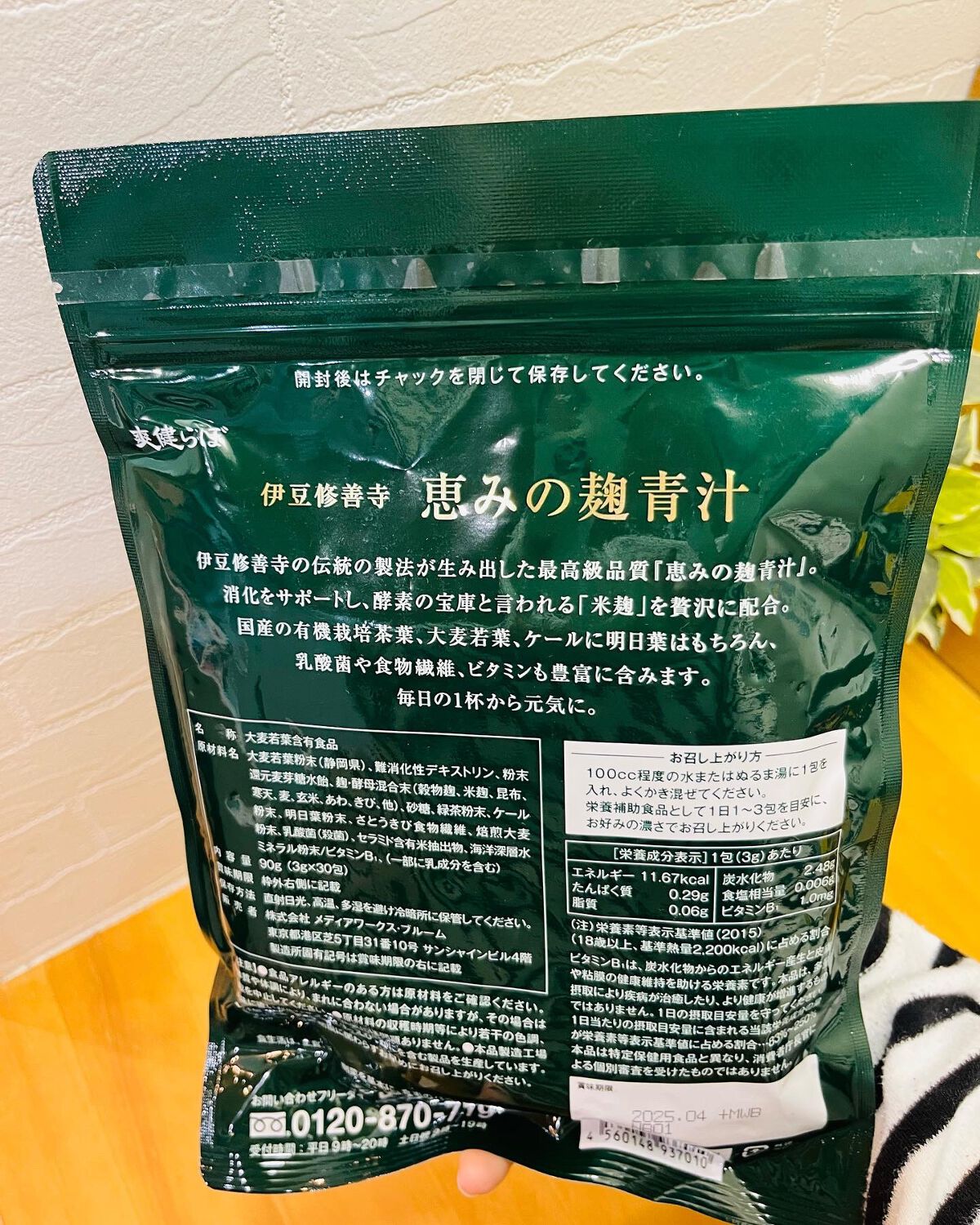 恵みの麹青汁/爽健らぼ/青汁を使ったクチコミ（3枚目）