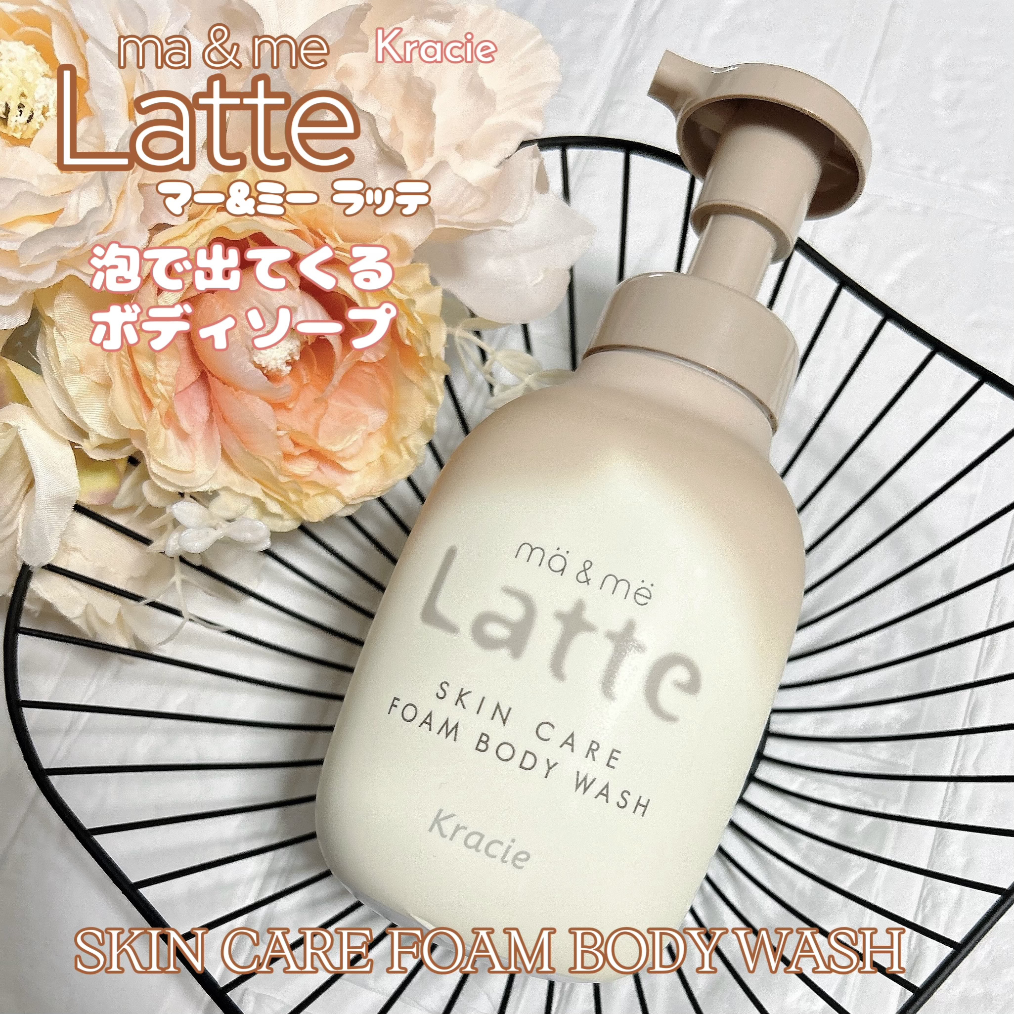 マー&ミー　泡で出てくるボディソープ/マー＆ミー　ラッテ/ボディソープを使ったクチコミ（1枚目）