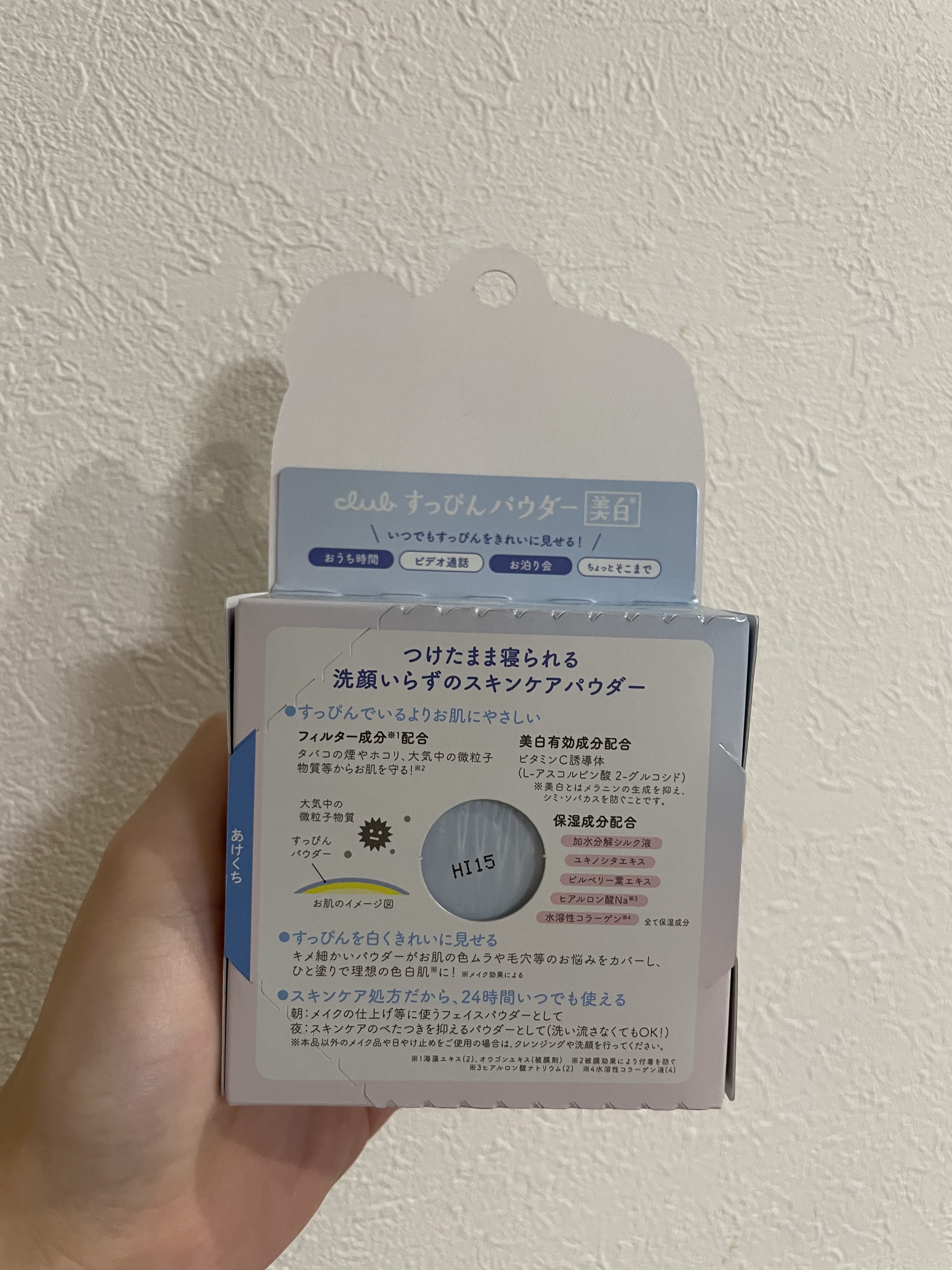 すっぴん ホワイトニングパウダーA シナモロール コラボ デザイン(数量限定) 26g/クラブ/プレストパウダーを使ったクチコミ（2枚目）