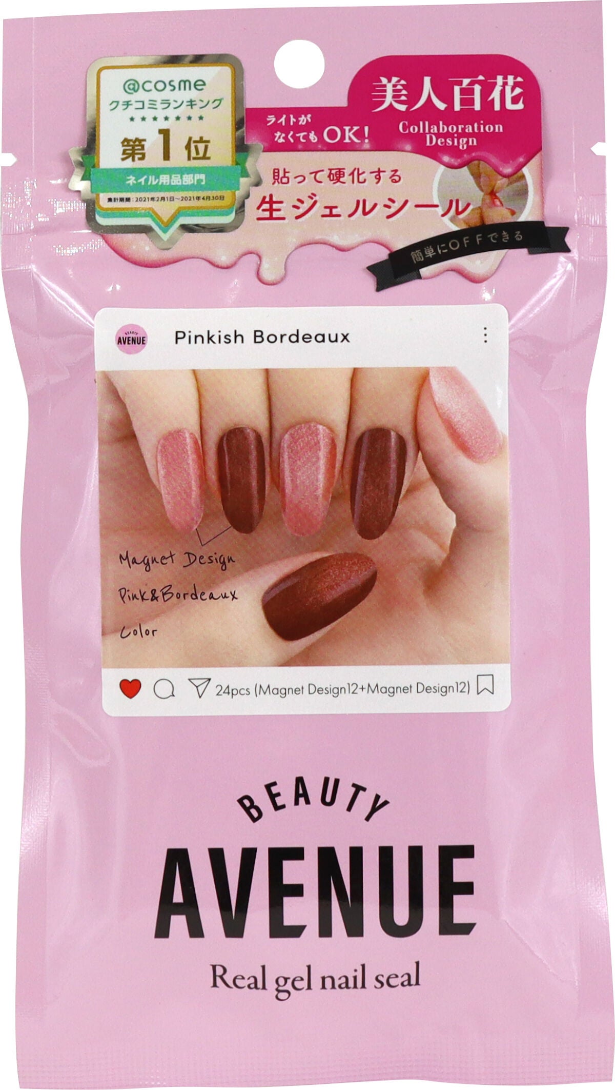 リアルジェルネイルシール ピンキッシュボルドー