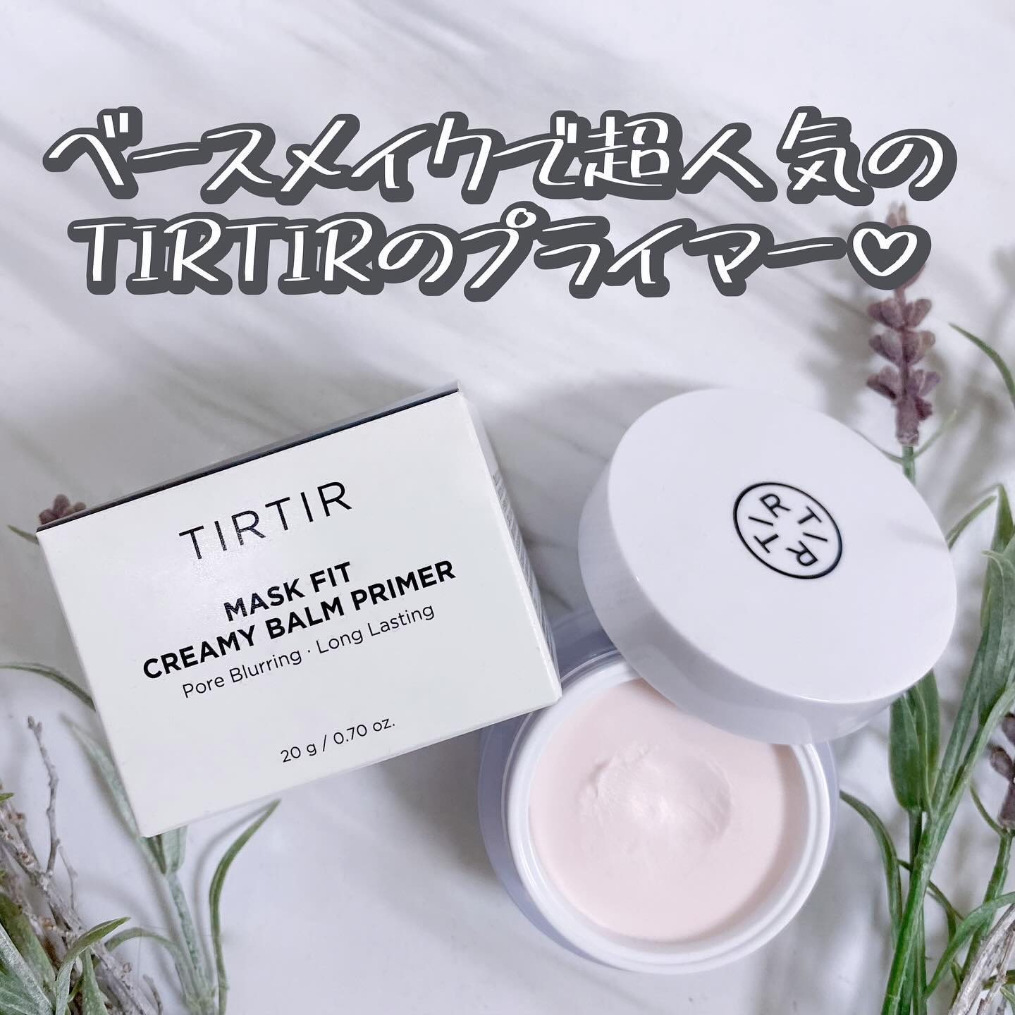 マスクフィットクリーミーバームプライマー/TIRTIR(ティルティル)/化粧下地を使ったクチコミ（2枚目）