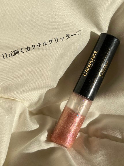 オーロラカクテルグリッター/キャンメイク/アイシャドウを使ったクチコミ(1枚目)