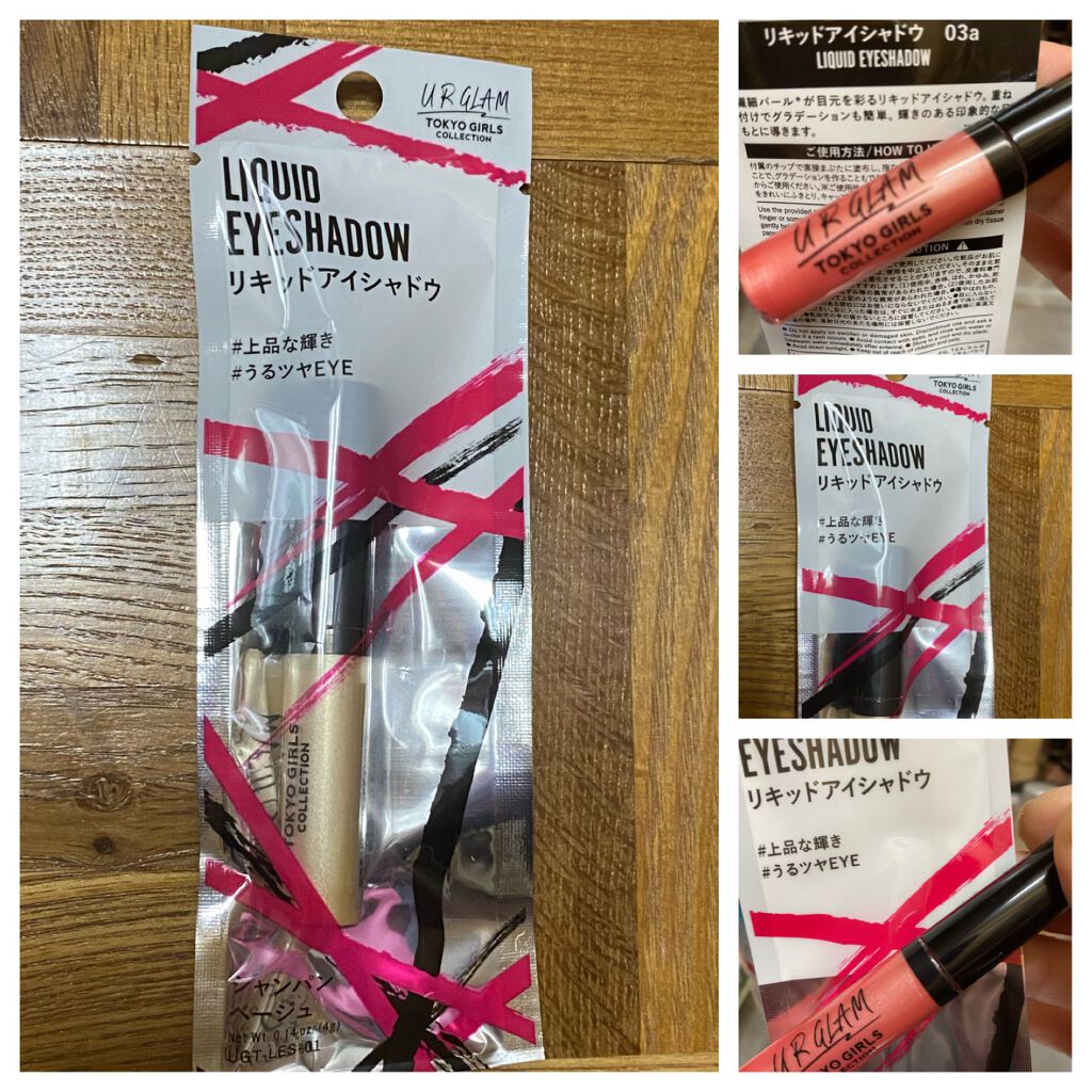UR GLAM LIQUID EYESHADOW/U R GLAM/リキッドアイシャドウを使ったクチコミ(1枚目)