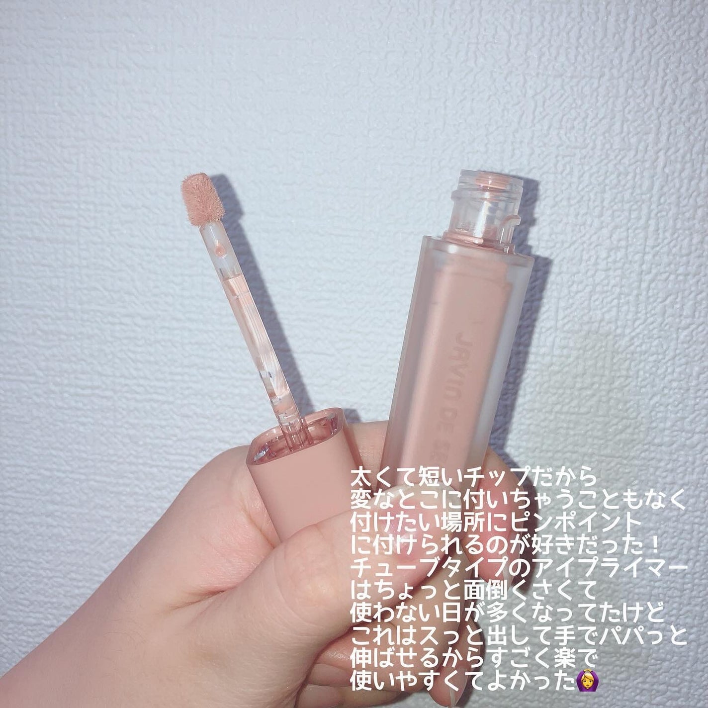 ウインク アイ シェード プライマー/Javin De Seoul/リキッドアイシャドウを使ったクチコミ(2枚目)