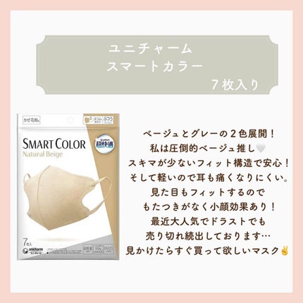 超快適マスク SMART COLOR/ユニ・チャーム/マスクを使ったクチコミ(2枚目)