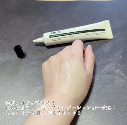 イルミネーティングサプルブレミッシュクリーム(40ml)/Klairs/化粧下地を使ったクチコミ(2枚目)