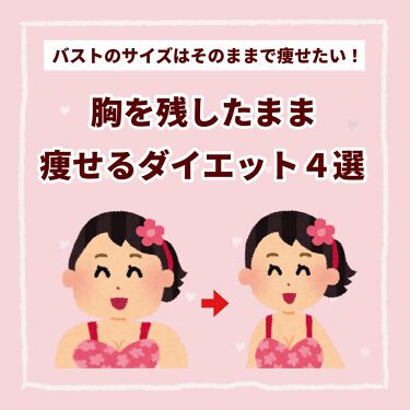スキンケア方法 シェイプ ビューティー ザバスの使い方 効果 胸だけ残して痩せる By ぽん Lips