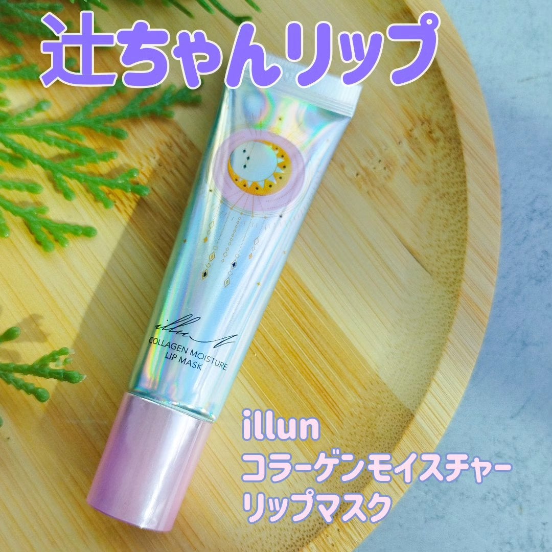 イリュン コラーゲンモイスチャーリップマスク/illuN/リップマスクを使ったクチコミ(1枚目)